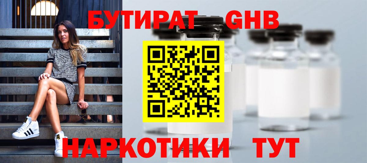 БУТИРАТ буратино Нефтекумск