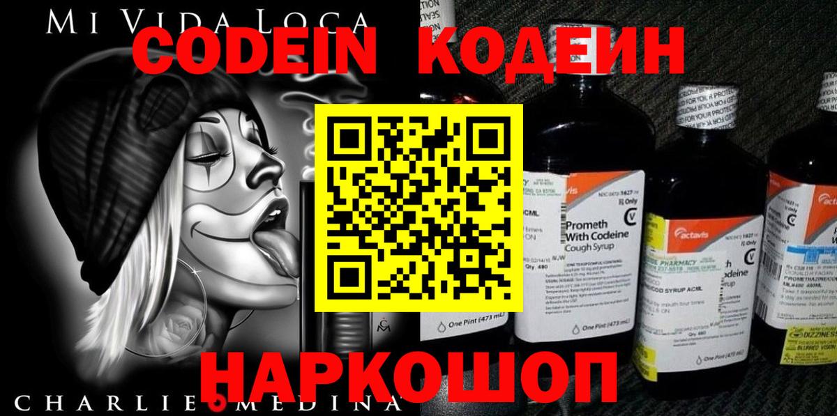 Кодеин напиток Lean (лин) Нефтекумск