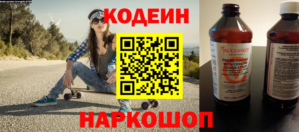 Кодеиновый сироп Lean напиток Lean (лин)  Кодеин Purple Drank  Вход с VPN  Нефтекумск 