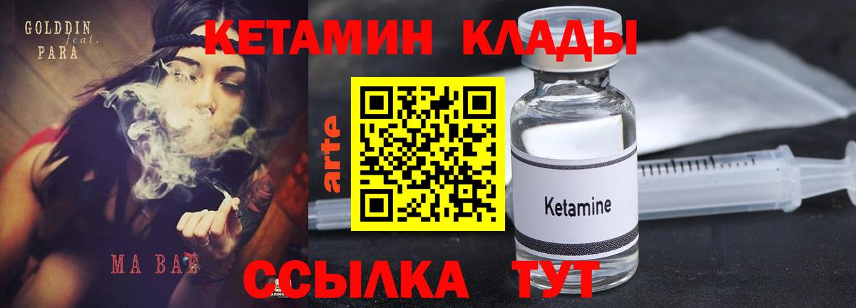 Кетамин VHQ Нефтекумск
