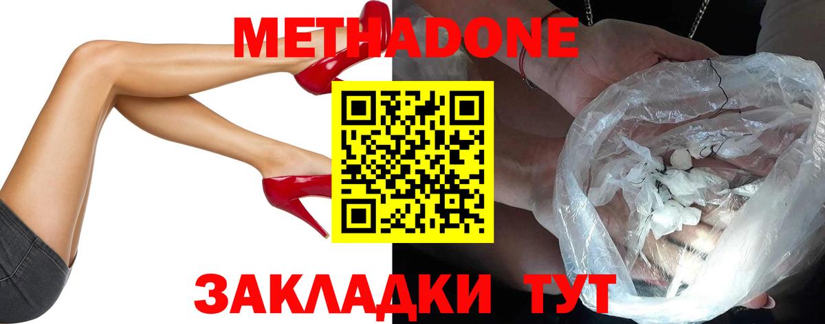 МЕТАДОН белоснежный Нефтекумск