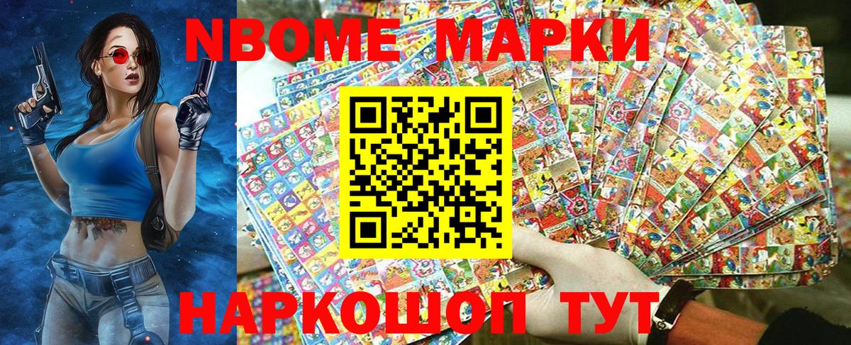 Марки N-bome 1500мкг Нефтекумск